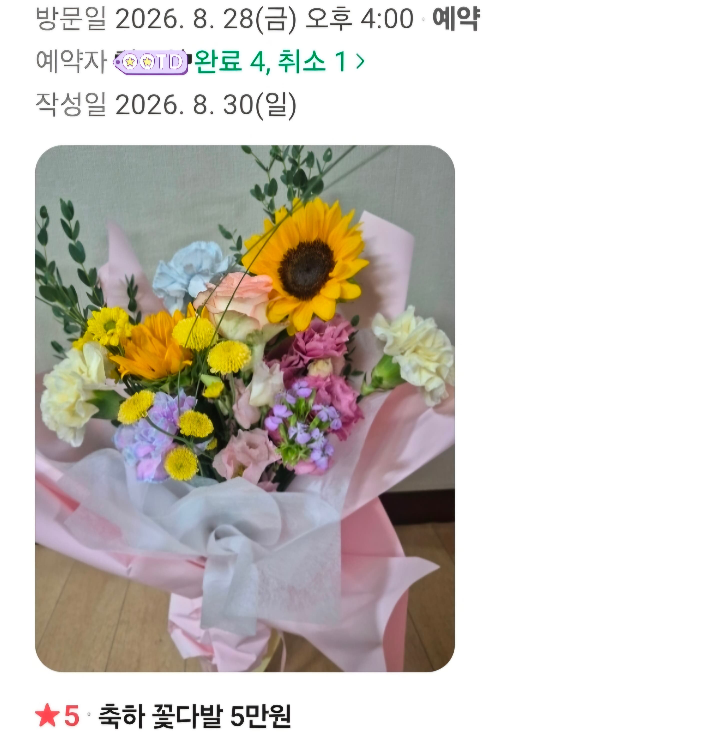 생일꽃다발 후기 사진